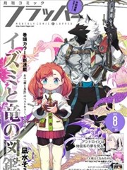 风语纪 漫画 2024